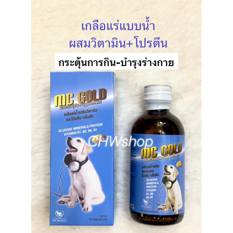 mc-gold-ezp-01-2025-เกลือแร่แบบน้ำผสมวิตามิน-โปรตีน-บำรุงร่างกายแมวและสุนัข