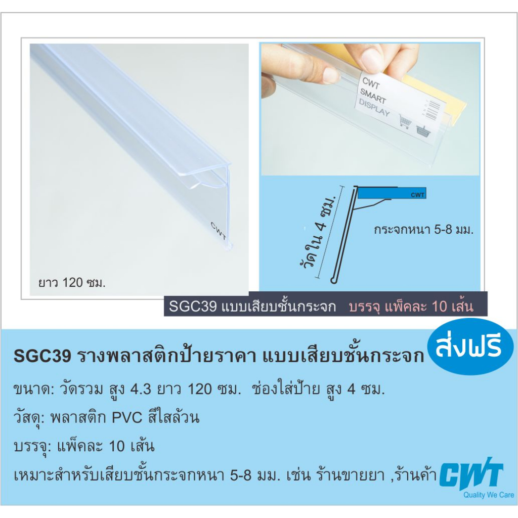 sgc39-รางพลาสติกสอดป้ายราคา-หน้าชั้นวางสินค้า-ป้ายบอกราคา-แบบเสียบ-price-strip-ราคาต่อ-10-เส้น-ยาว-120-ซม-ร้านขายยา