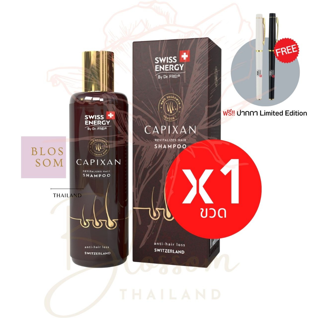 ส่งฟรี-swiss-energy-capixan-shampoo-1-ขวด-แถมปากกา-แชมพูลดผมหลุดร่วง-เส้นผมเงางามยาวสลวยมีน้ำหนัก-ลดความมัน