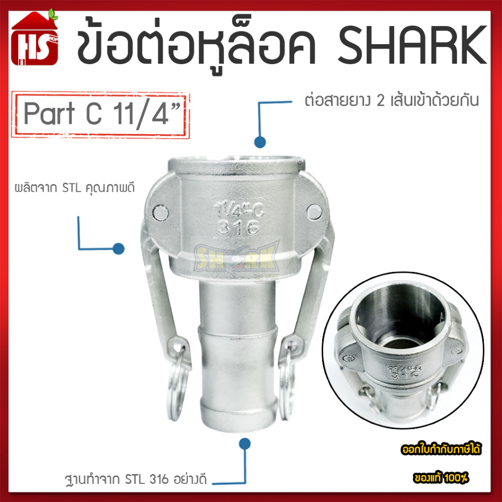 ข้อต่อหูล็อค ข้อต่อหัวล้อค ข้อต่อสวมเร็ว สแตนเลส 316 แท้100% Quick ...