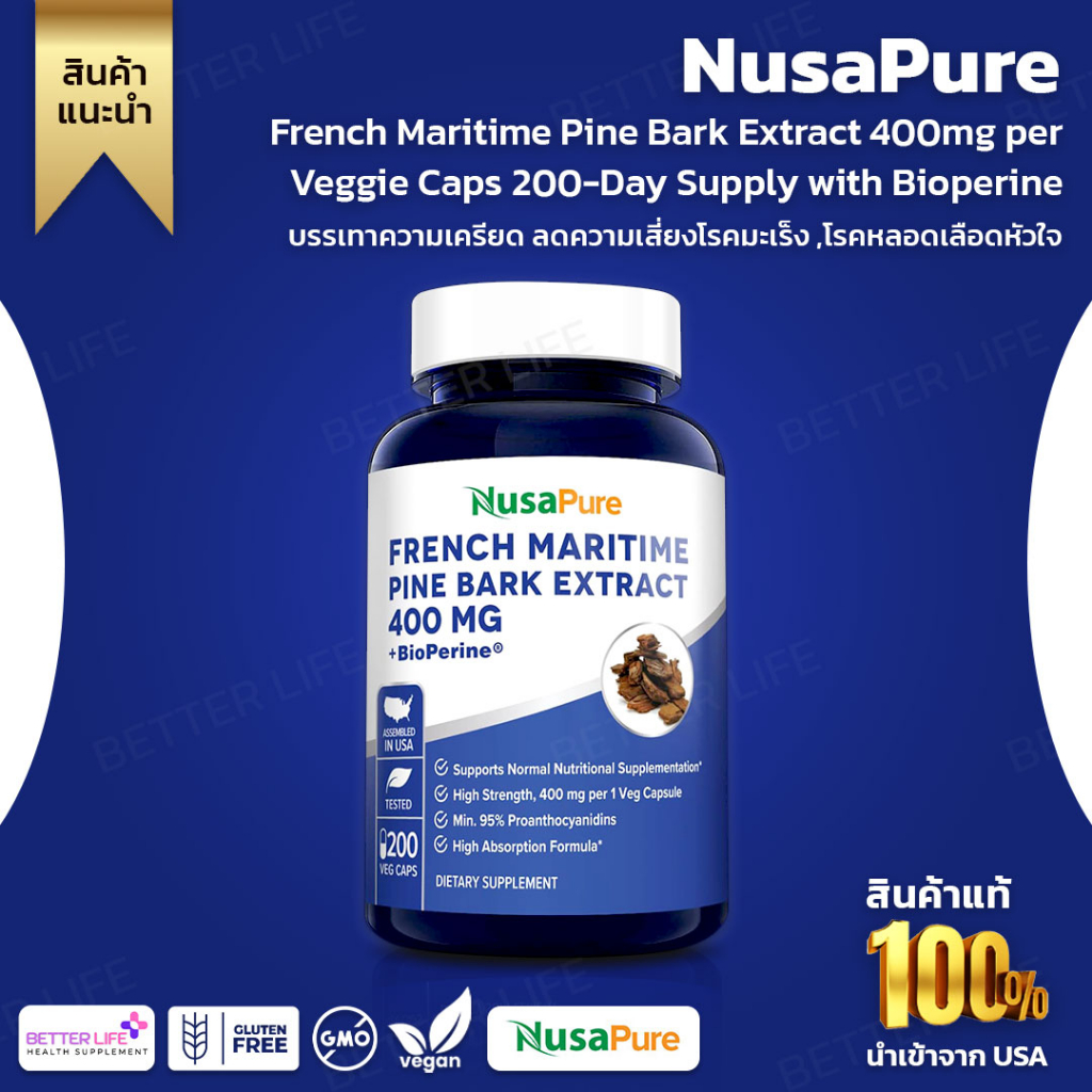 เปลือกสนมาริไทม์ NusaPure French Maritime Pine Bark Extract 400mg per