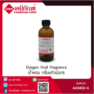 AA0402-A-GM025-M น้ำหอม กลิ่นแก้วมังกร (Dragon Fruit Fragrance) : 25g. M