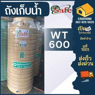 ถังเก็บน้ำSAFE สีครีมเรียบ 330-1000 ลิตร มาตรฐาน  ถังเก็บน้ำบนดิน JRM รุ่น ช่างเลือก  ส่งฟรีกรุงเทพปริมณฑลตจว. มีค่าจัด