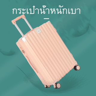 ✔️ถูกที่สุด✔️ รุ่น 20/24/28กระเป๋าเดินทาง  luggage Ultra Light ทน เบา จุ พร้อมส่งในไทย✔️ถูกที่สุด✔️