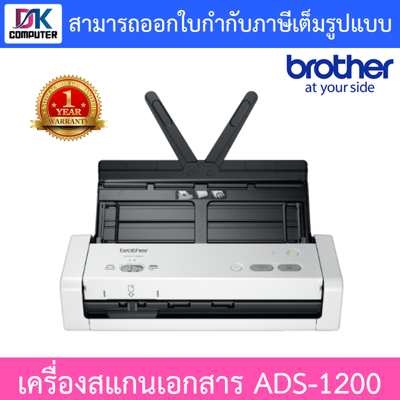 brother-แสกนเนอร์-scanner-เครื่องสแกนเอกสาร-รุ่น-ads-1200