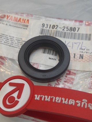 9310225807 ซีลจานไฟ RX-100 TIARA JZ120 Y100 RXS RXZ ZR120 JR oil seal แท้ ( 25X40X8 -248 ) YAMAHA 93102-25807