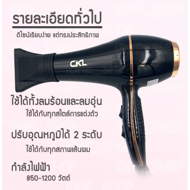 ckl-260-ไดร์เป่าผม-ckl-260-ปรับระดับความร้อน-แรงลม-ไดร์ตัวใหญ่-ลมแรงแห้งไว้-ปรับได้-2-ระดับ-มีลมร้อน-ลมเย็น-รูปทรงสวย