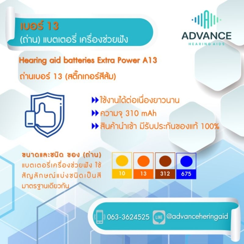 ถ่าน-แบตเตอรี่-เครื่องช่วยฟังเบอร์-13