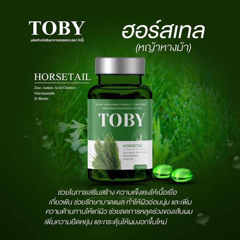 toby-หยุดผมร่วง-บาง-เสียเล็บเปราะ