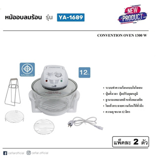 เครื่องอบลมร้อนอเนกประสงค์ รุ่น YA-1689 CEFLAR ระบบ Safety Lock เครื่องหยุดทำงานอัตโนมัติ เมื่อยกหูจับขึ้น ความจุ12 ลิตร