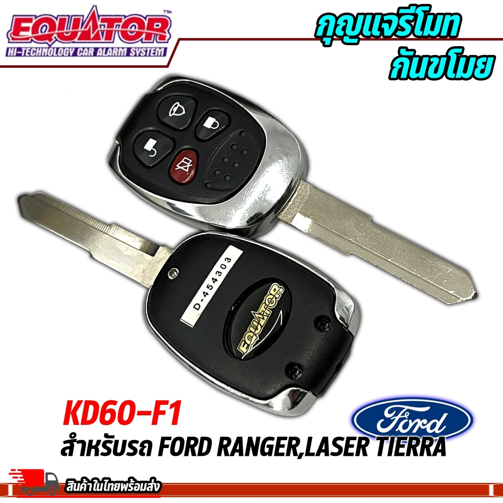 equator-รุ่น-kd60-i1-สำหรับรถ-ford-ranger-laser-tierra-รีโมทกันขโมยรถ-สัญญาณกันขโมย-กันขโมยรถยนต์-กุญแจกันขโมย