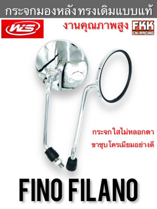 กระจกมองหลัง Fino Filano และ Yamaha ได้หลายรุ่น ชุบโครเมียมอย่างดี ทรงเดิมแบบแท้ ขาแข็งแรงอย่างดี ฟีโน่ ฟีลาโน่