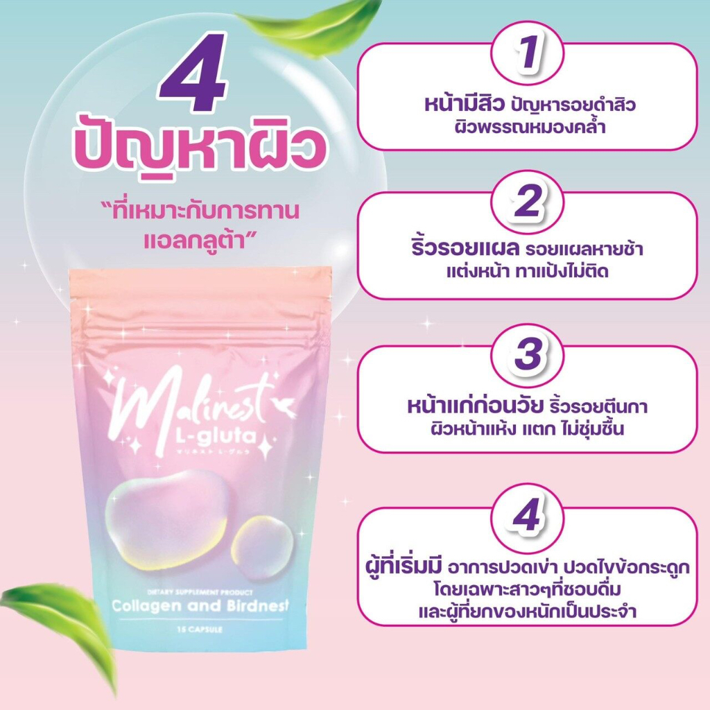 พร้อมส่ง-malinest-l-gluta-มาลิเนส-แอลกลูต้า-glu-c-ta-มาลิเนส-กลูซีต้า-vita-rose-มาลิเนส-ไวต้าโรส-1-ซองมี-15-เม็ด