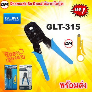 🚀ส่งเร็ว🚀 GLINK GLT-315 3in1 CRIMPING TOOL คีมเข้าหัวสาย Lan RJ-45 RJ-11 RJ-12 4P4C/2C คีมย้ำหัว แลน โทรศัพท์ GLT315