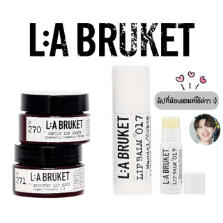 [พร้อมส่ง] ลิปบาล์ม L:A BRUKET 017 ALMOMD/COCONUT 14g (ลิปเตนล์ NCT/WayV)