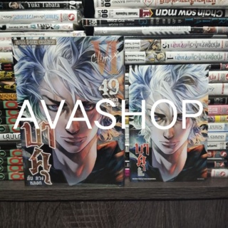 บาคุ ลับ ลวง หลอก เล่ม 49 (จบ) รวมโปสการ์ด 1 ใบ (พร้อมส่ง)