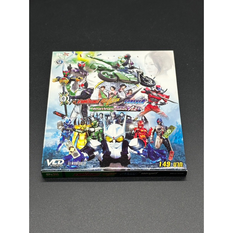 vcd-masked-rider-double-the-movie-forever-มาสค์ไรเดอร์ดับเบิ้ลเดอะมูฟวี่ศึกล่าไกอาเมมโมรี-a-to-z