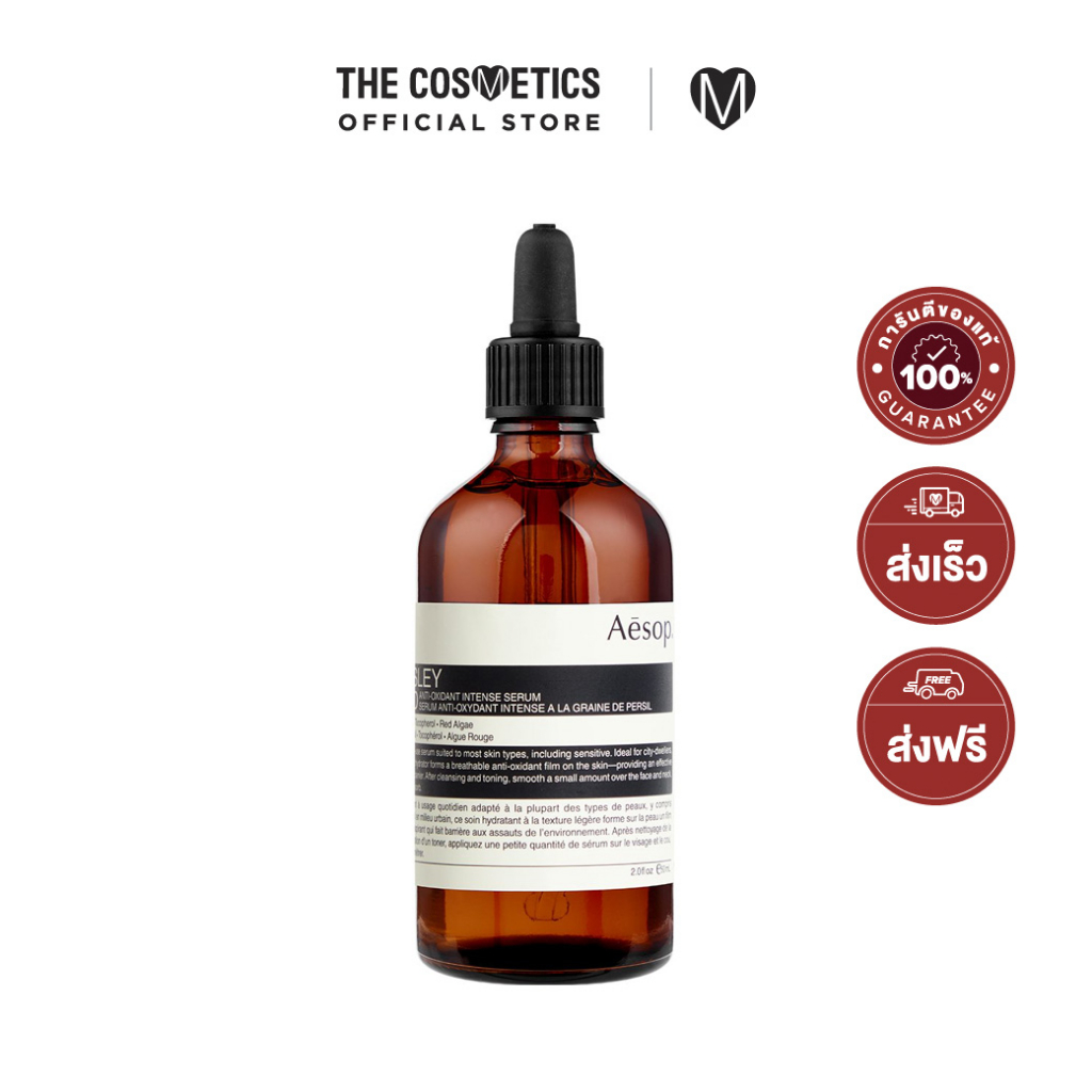 Aesop Parsley Seed Anti-Oxidant Intense Serum 60ml เอสอป เซรั่มพาสลีย์ ...