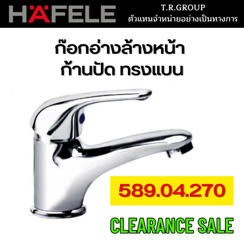 ก๊อกอ่างล้างหน้า-ก้านทองเหลือง-ยี่ห้อ-hafele-589-04-270