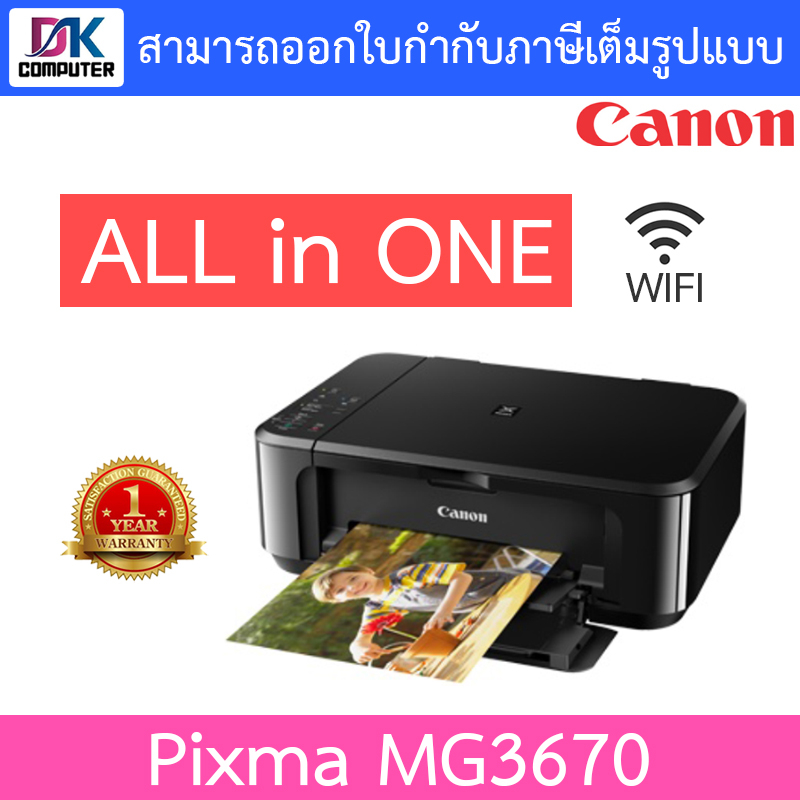 canon-เครื่องปริ้นเตอร์มัลติฟังก์ชันอิงค์เจ็ท-รุ่น-pixma-mg3670