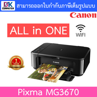 Canon เครื่องปริ้นเตอร์มัลติฟังก์ชันอิงค์เจ็ท รุ่น Pixma MG3670