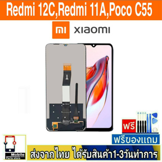 หน้าจอ Xiaomi Mi รุ่น Redmi12C,Redmi11A,PocoC55 หน้าจอมือถือ จอLCD อะไหล่มือถือ จอทัชสกีน สีชัดทัชลื่น 12C,11A,C55