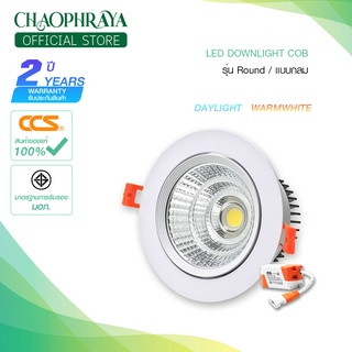 โคมไฟดาวน์ไลท์ LED COB แบบฝังฝ้า LED DOWNLIGHT COB รุ่น Round / แบบกลม แบรนด์ CCS ขนาด 30W