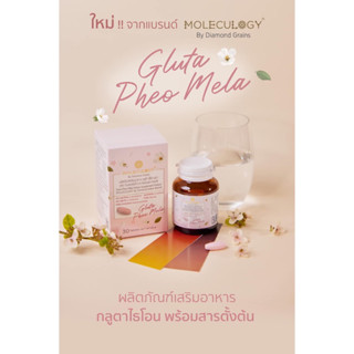 [ไลฟ์เหลือ500฿]💯แท้พร้อมส่ง Gluta Pheo Mela กลูต้าฟีโอเมลา moleculogy by daimond grains กลูต้าพร้อมสารตั้งต้น