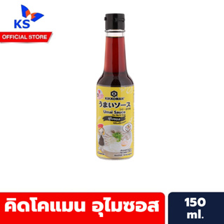 kikkoman Tasty Seasoning คิคโคแมน อุไมซอส 150 มล. (9551)