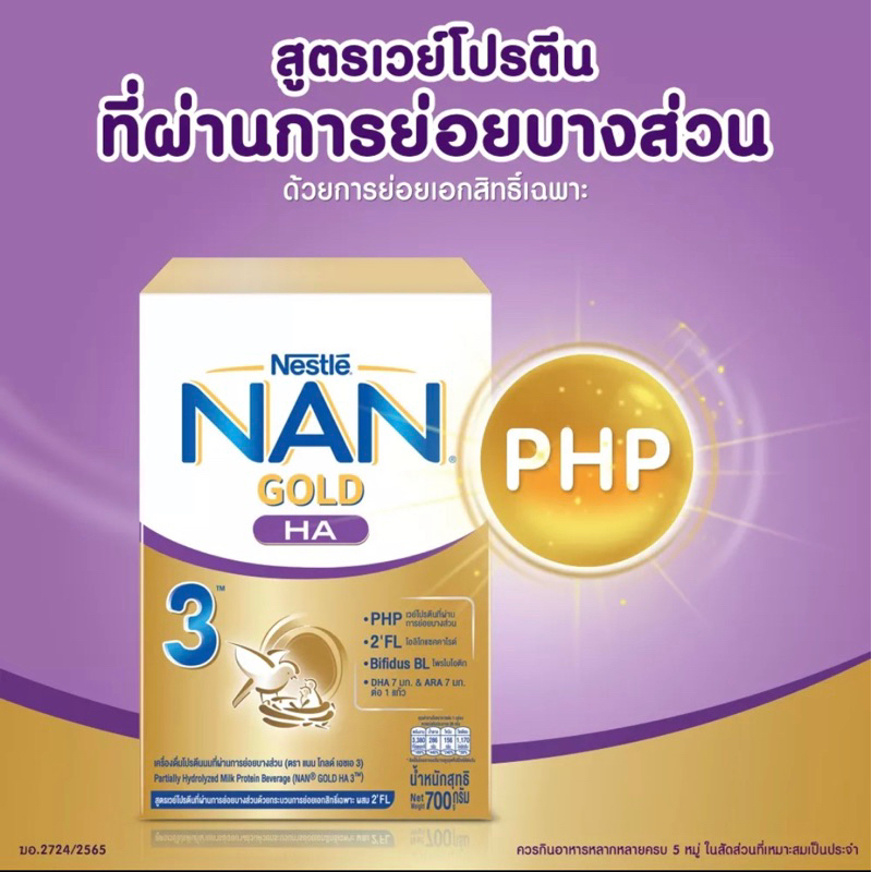 nan-gold-ha-สูตร3-exp-3-8-24