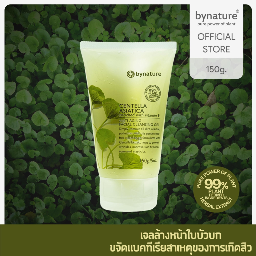 bynature Centella Asiatica AntiAging Facial Cleansing Gel เจลล้างหน้า