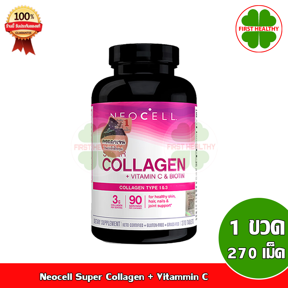 neocell-super-collagen-vit-c-biotin-1-กระปุก-270-เม็ด