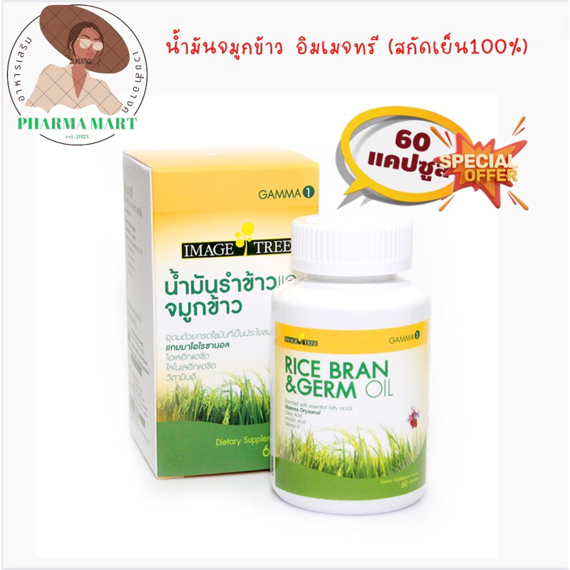 ImageTree Rice Bran Oil น้ำมันจมูกข้าว อิมเมจทรี (สกัดเย็น100% ...