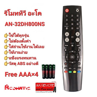 💢ฟรีถ่าน💢รีโมททีวี Aco(อะโค) AN-32DH800NS ปุ่มตรง ทรงเหมือนใช้งานได้เลย