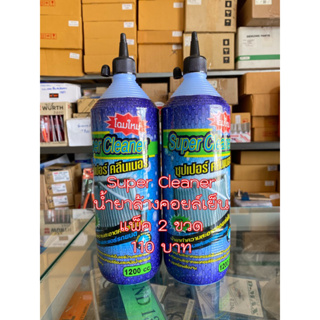 น้ำยาล้างคอยล์เย็น Supercleaner แพ็ค 2 ขวด