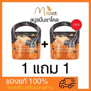 (📍พร้อมส่ง แพคเกจใหม่ 1แถม1‼️) แท้💯สบู่มณีมดซี่ สบู่ขมิ้นชาโคล สบู่สมุนไพร ระเบิดขี้ไคล เปิดผิวขาว กระจ่างใส ลดจุดด่างดำ