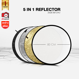 reflector แผ่นสะท้อนแสง 5 in 1 พร้อมซองใส่ ( ขนาด 80cm)