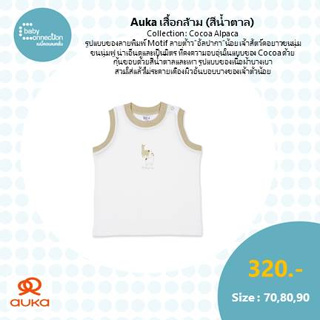 Auka เสื้อกล้าม Cocoa Alpaca