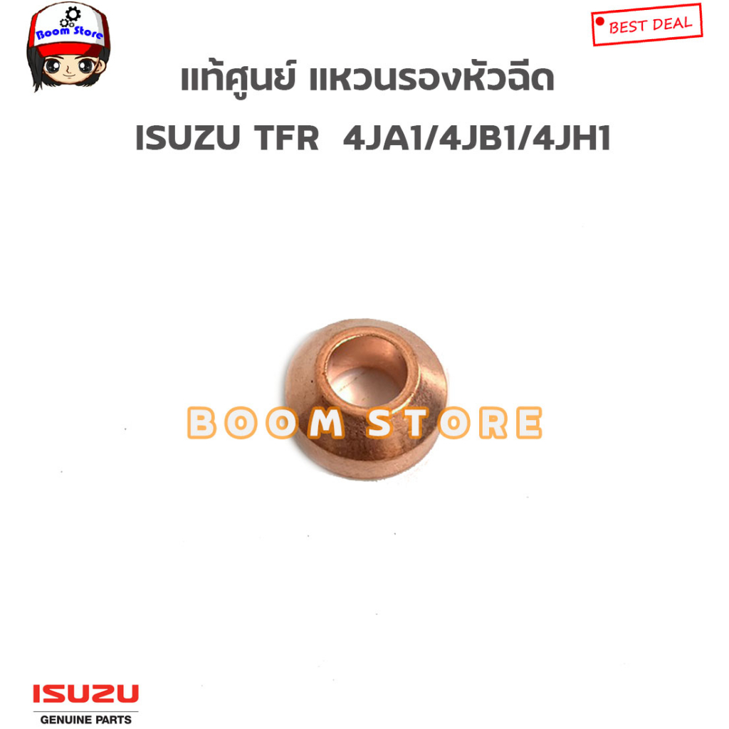 isuzu-แท้ศูนย์-แหวนรองหัวฉีด-isuzu-tfr-4ja1-4jb1-4jh1-จำนวน-4-หัว-รหัสแท้-8-97171331-0