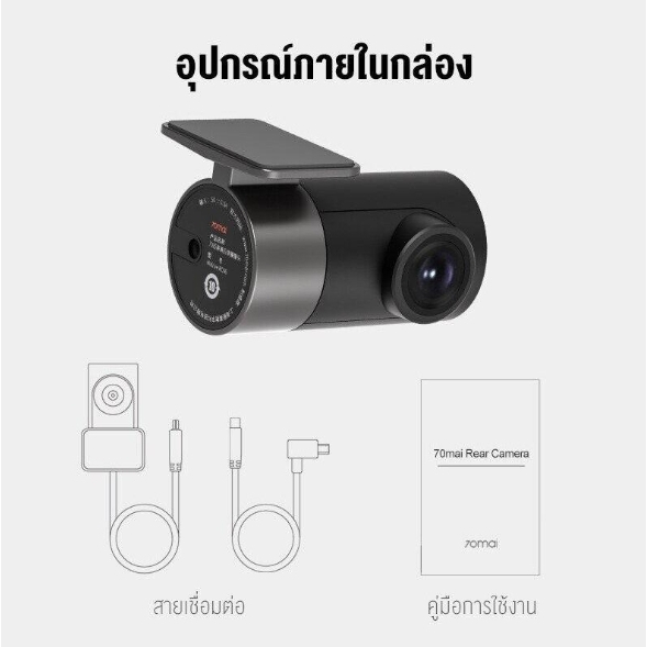 70mai-rc06-10-rear-camera-กล้องหลังติดรถยนต์-ใช้งานกับรุ่น-70mai-a800-a500s-เท่านั้น-rc09-รองรับรุ่น-a400-a500s