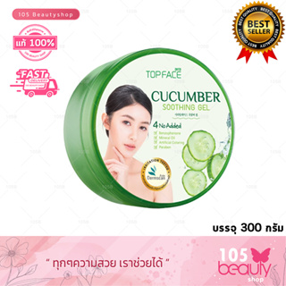 Arra TopFace อาร่า ท็อปเฟซ คิวคัมเบอร์ ซูทติ้ง เจล 300 กรัม