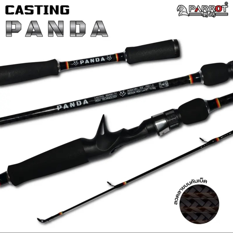 คันเบ็ดตกปลา-panda-casting-ไฟเบอร์-แบรนด์-parrot-ลักษณณะสินค้า-คันเบ็ดตกปลา-panda-ผลิตจากไฟเบอร์