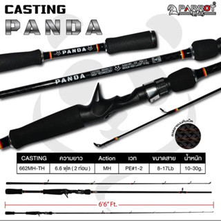 คันเบ็ดตกปลา PANDA (Casting) ไฟเบอร์ แบรนด์ PARROT ลักษณณะสินค้า : คันเบ็ดตกปลา PANDA ผลิตจากไฟเบอร์