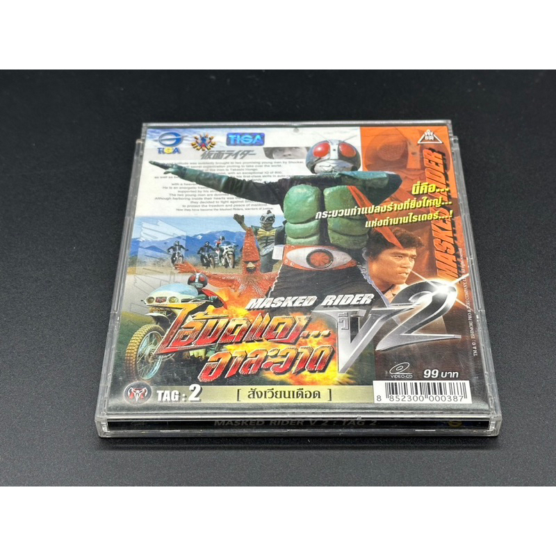 VCD ไอ้มดแดงอาละวาด Masked Rider Tag:2 | Shopee Thailand