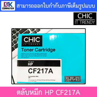 CHIC ตลับหมึกเทียบเท่า HP CF217A สำหรับ HP LaserJet Pro M102a/ M102w/ M103a/ M130nw/ M130/ M130fw