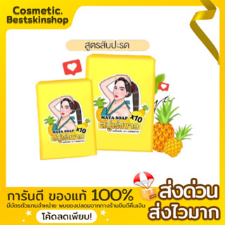 สบู่ญาดา YADA SOAP สบู่มาญา (สูตรสัปรด) สีเหลือง 👉🏻สบู่เร่งขาว X10 ขาวไว ขาวเร่งด่วน 👉🏻ของแท้100%