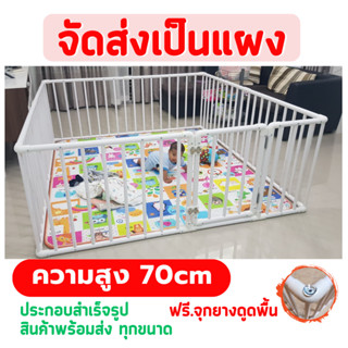 ⭐ลด 150บาท🖍ใส่โค้ด TKBNOV3 (ลด18%) 👶คอกกั้นเด็ก สูง 70เซน (สีขาว) 🆓แถมฟรี ตัวดูดพื้น  ✅จัดส่งเป็นแผง มีของพร้อมส่ง