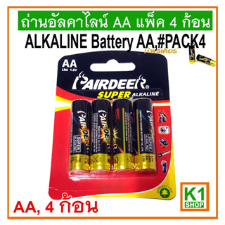 ถ่านอัลคาไลน์ AA (2A)แพ็ค 4 ก้อน PAIRDEER Alkaline Battery, AA,Pack#4