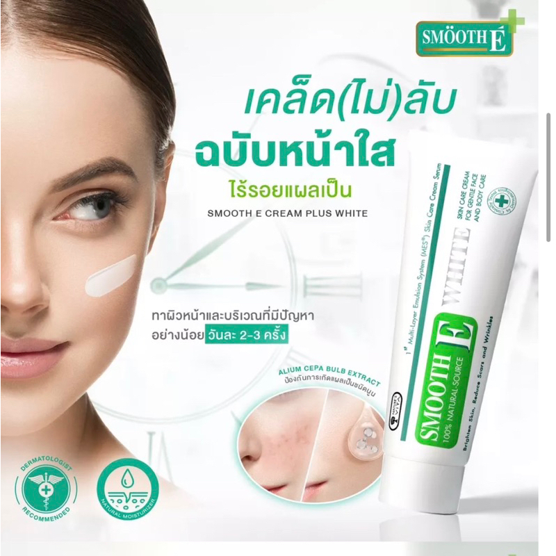 smooth E creme white plus 30G ของแท้ | Shopee Thailand