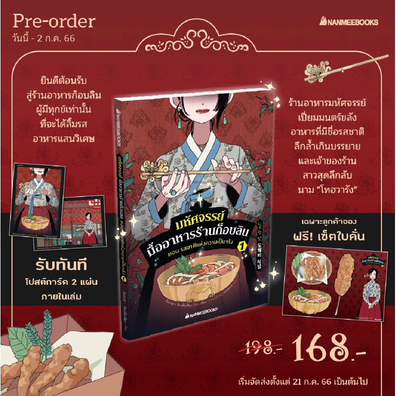 พร้อมส่ง-มหัศจรรย์มื้ออาหารร้านก็อบลิน-เล่ม-1-มือหนึ่งในซีล-มีของแถมรอบพรีออเดอร์